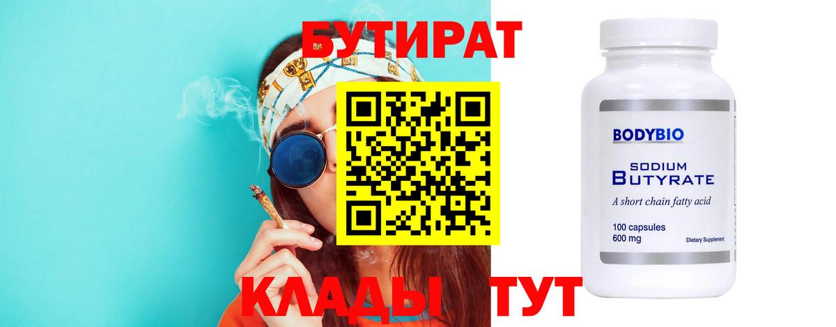 БУТИРАТ BDO  Вход с VPN  БУТИРАТ  Нефтекамск 